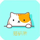 猫研所下载_猫研所ios版下载